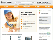Tablet Screenshot of bazis-prom.ru